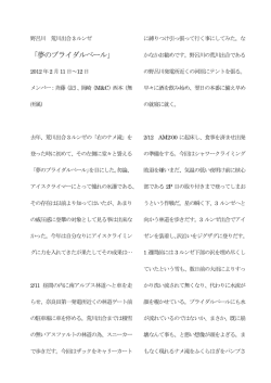 荒川出合・夢のブライダルベール