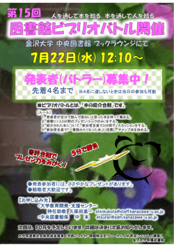 発表者(バトラー)募集中！