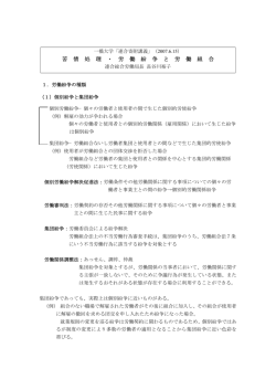 苦情処理・労働紛争と労働組合レジュメ（PDF 86KB）