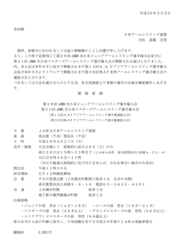 第21回JAWA 全日本マスターズアームレスリング選手権大会