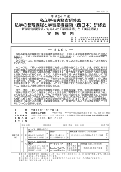 352KB - 一般財団法人 日本私学教育研究所