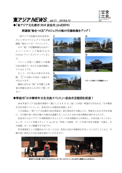 東アジアNEWS vol.11 2016.6.13