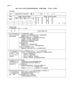 確かな学力を育む高校教育推進事業 事業計画書