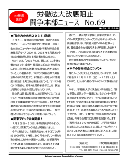 労働法大改悪阻止 闘争本部ニュース No.69