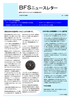 BFSニュースレター - びとうファイナンシャルサービス株式会社