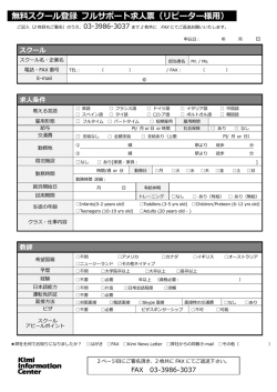 無料スクール登録 フルサポート求人票（リピーター様用）