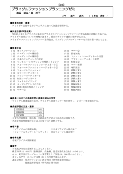 ブライダルファッションプランニングゼミ