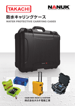 防水キャリングケース