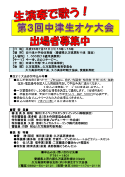 【日 時】 平成28年7月31日（日）13時～16時 【場 所】 旧中津小学校