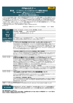 PPMAセミナー - 一般社団法人実践的プロジェクトマネジメント推進協会