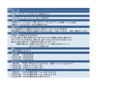 競技ルール（PDF）