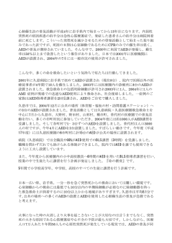 心肺蘇生法の普及活動が平成4年に岩手県内で始まってから13年目に