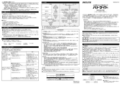 取扱説明書 太陽電池式流動表示灯 警告 注意