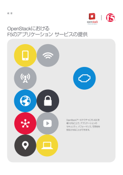 Deliver Complete Application Services in OpenStack