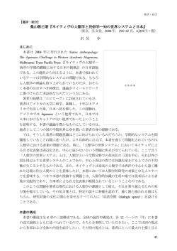 桑山敬己著『ネイティヴの人類学と民俗学―知の世界