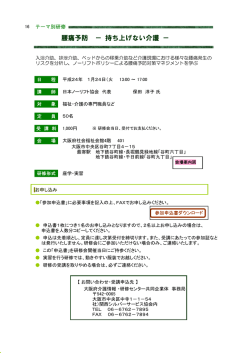 腰痛予防 － 持ち上げない介護 －