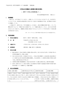 三角比の定義から教室の高さを測る ― 数学Ⅰ「三角比」