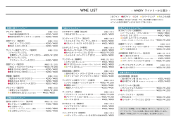 ワインリスト - NAGANO WINE