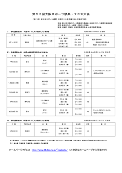 第52回大阪スポーツ祭典・テニス大会