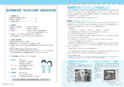 看護師のキャリアアップを目指して！ 国民健康保険 和水町立病院 職員