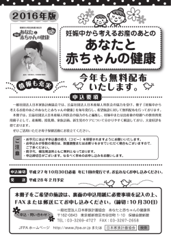 今年も無料配布 いたします。 - 一般社団法人 日本家族計画協会