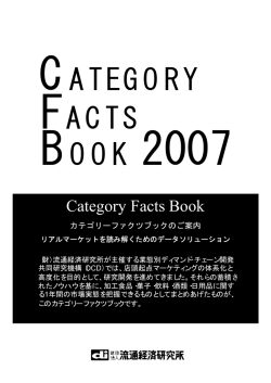 CATEGORY FACTS BOOK 2007