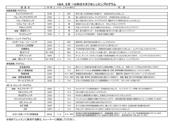 H24．6月 ～8月のスタジオレッスンプログラム スタジオレッスンプログラム