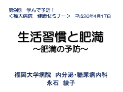生活習慣病と メタボリックシンドローム