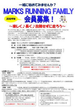 MARKS RUNNING FAMILY