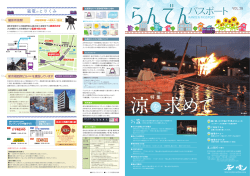 らんでんパスポート らんでんパスポート - 嵐電