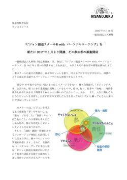 PR4 ビジョン創造スクール w パーソナルコーチング 20160830