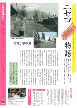 町道小学校通