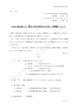 ひのきの里の夏まつり「第28回木馬引き大会」の開催について