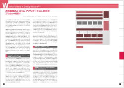高性能組込みLinuxアプリケーション向けのプロセッサ設計