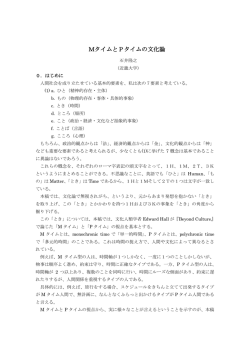 MタイムとPタイムの文化論