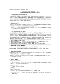 生活困窮者就労支援に係る保険のご案内
