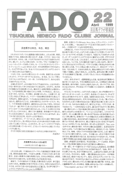 第22号 - 月田秀子ファド倶楽部