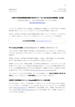 10秒で子供の教育費を試算できるサイト「よくわかる日本の教育費」を公開