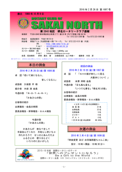 米澤邦明会員・卓話 - 堺北ロータリークラブ