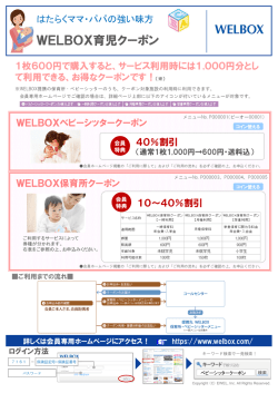 WELBOX育児クーポン