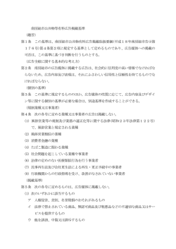 南房総市公共物等有料広告掲載基準