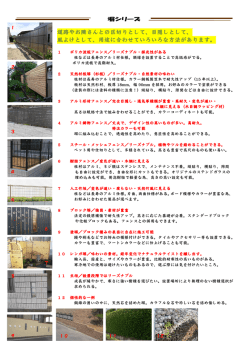 塀シリーズ