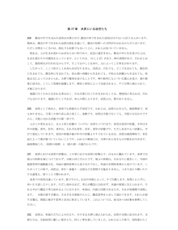 第 37 章 天界にいる幼児たち - New Christian Bible Study