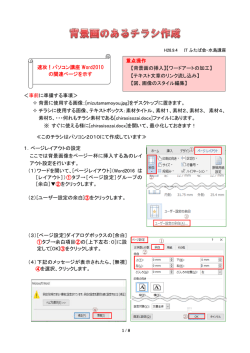 ＜事前に準備する事項＞ 背景に使用する画像；[mizutamamoyou.jpg]を