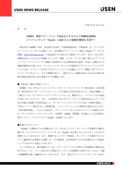 無料ブロードバンド放送を 4 月 6 日より試験放送開始 &sim;パソコンテレビ
