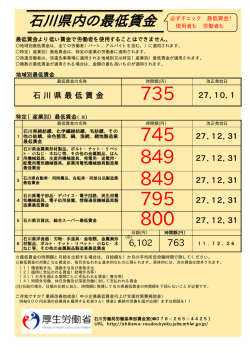 石川県の最低賃金 (PDF形式：33KB)