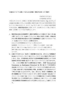 水道水について心配しておられる妊娠・授乳中女性へのご案内