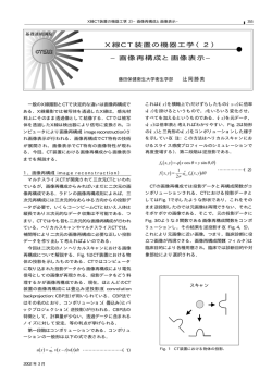 X線CT装置の機器工学（2）
