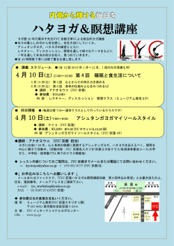 ハタヨガ＆瞑想講座 - IYC(インターナショナルヨガセンター)