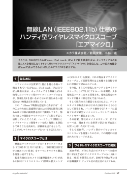 無線LAN（IEEE802.11b）仕様の ハンディ型ワイヤレスマイクロスコープ